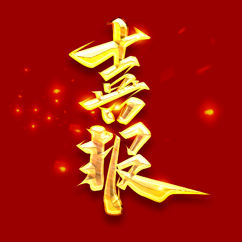 喜報(bào)！奮斗新征程  譜寫(xiě)新篇章—公司喜獲中國(guó)建設(shè)工程造價(jià)管理協(xié)會(huì)工程造價(jià)AAA企業(yè)信用評(píng)級(jí)